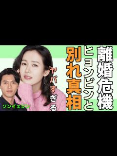 [x]ソンイェジンはヒョンビンと離婚危機と言われる真相...涙ながらに語った過酷な出来事や本当にすまなかったと告白した理由に驚きを隠せない ...