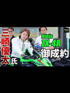 [x]大物実業家、三崎優太氏！人生初バイク購入が波乱万丈すぎた【Kawasaki】 - YouTube