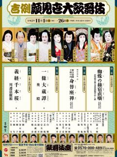 [x]市川染五郎と市川團子が歌舞伎座で『四の切』に挑む 『吉例顔見世大歌舞伎』取材会レポート | SPICE - エンタメ特化型情報メディア スパイス