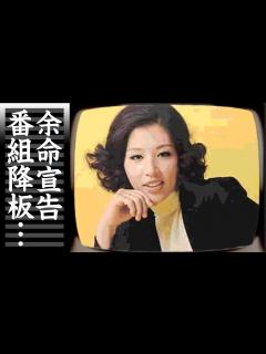 [x]和田アキ子の『アッコにおまかせ！』終了の真相や余命宣告に涙腺崩壊...「あの鐘を鳴らすのはあなた」で有名な紅白歌手の現在の病状...度重なる ...