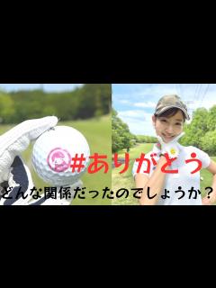 [x]安藤萌々アナにMOMOのゴルフボールをプレゼントしたのは？ - YouTube