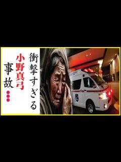 [x]小野真弓が緊急搬送された難病の正体や現在の姿に涙が止まらない...小野真弓の“死亡”の真相に言葉を失う... - YouTube