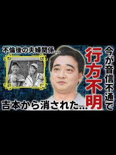 [x]ジャンポケ・斉藤慎二が音信不通で行方不明の現在...吉本から突然に消されたと言われる理由に一同驚愕...！不倫で炎上した人気芸人が角田大河との ...