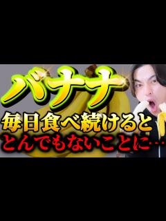 [x]ダイエットでバナナを毎日食べ続けた人の末路...【花粉症にも効く
