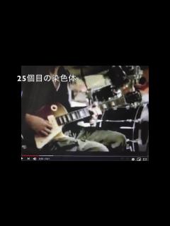 [x]RADWIMPS 桑原彰さんのギターに迫る ~Part1~ 機材紹介 - YouTube