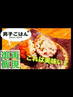 [x]【男子ごはんのレシピを再現して食べてみた】カリフラワーのクリームコロッケ 【栗原心平レシピ】 - YouTube