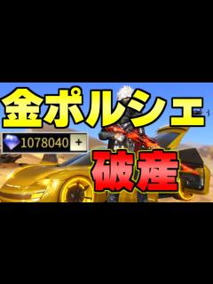 [x]クソみたいな2ちゃんねるの開運ネタだけで金ポルシェ狙ったら破産したんだが。。【KNIVES OUT