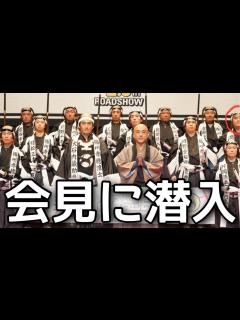 [x]大物俳優がいる映画の会見にまさかの出演しました - YouTube