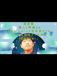 [x]蛍原徹 素人と間違われnews zeroの取材受けてた！10分取材受けて名乗り「あああああ！」 - YouTube