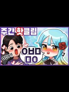 [x]『견자희』1월 첫째 주 주간핫클립! "ㅇㅂㅁㅁㅇ" - YouTube