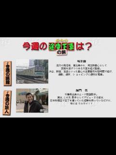 [x]ぶらり途中下車の旅 | TVer