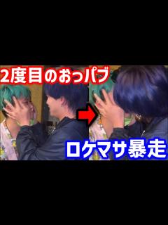 [x]ロケマサの暴走が止まりません...2度目のお パブで遂に覚醒【ヒカル 切り抜き ロケマサ 札幌記念 横浜流星 東海オンエア 東谷義和 ...