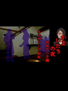 [x]かまいたちの夜【part10