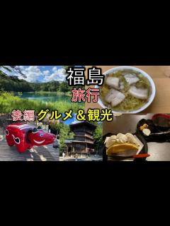 [x]喜多方ラーメン/蔵カフェ/会津若松/五色沼のグルメ＆観光を満喫した旅♪ - YouTube