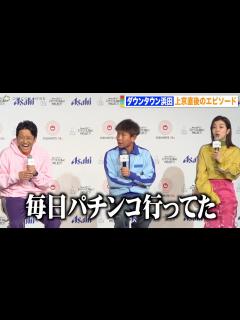 [x]ダウンタウン浜田雅功、上京直後の衝撃エピソードに後輩芸人も驚き「毎日パチンコ行ってた」 - YouTube