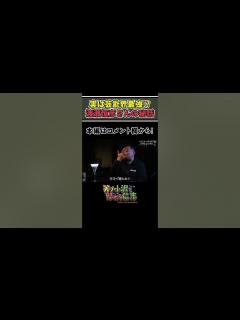 [x]【芸能界最強】小沢仁志と中野英雄も認める、最強の先輩は渡瀬恒彦さん！？ - YouTube