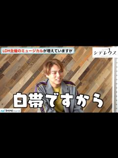 [x]劇団EXILE・小野塚勇人「ミュージカル“白帯”です」、前作『INTERVIEW』で“達成感と興味”芽生え一流目指して邁進中 ミュージカル ...