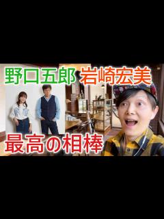 [x]野口五郎 岩崎宏美 徹子の部屋 ご出演 五郎さんはラジオ出演も！ - YouTube