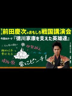[x]【どうする家康】徳川家康を支えた人達一挙に解説！右腕は結局誰？天下人に押し上げたのは？(歴史解説) - YouTube