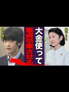 [x]紀子さまの体調不良の真相に驚愕...悠仁さまの母・秋篠宮文仁親王妃の現在 - YouTube