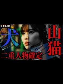 [x]【新空港占拠】第7話 初代山猫の娘！？岩槻が”犬”であり”山猫”である3つの根拠！見逃さなかった怪描写も完全解説！【櫻井翔】【白石聖】【獣 ...