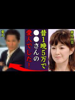 [x]森尾由美が自ら暴露した超大物すぎる愛人の正体に驚きを隠せない…！『 さんと5万円で愛人でした』五つ子で知られる名女優の離婚間近や子供の職業 ...