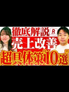[x]楽天で売上を伸ばす施策10個を徹底解説 - YouTube