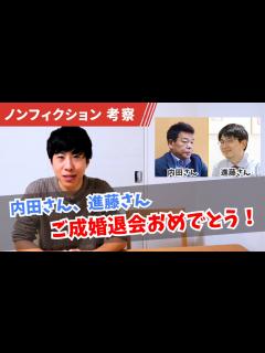 [x]ザ・ノンフィクションの男性2人（内田さん・進藤さん）の活動内容を見た感想 - YouTube