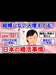 [x]少子化進行中⁉未来の結婚事情とは？【ガールズちゃんねる