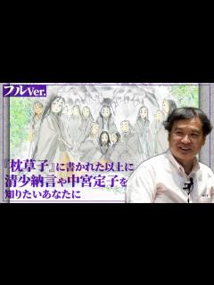 [x]ないじぇるアートトーク 「『枕草子』に書かれた以上に清少納言や中宮定子を知りたいあなたに」 - YouTube