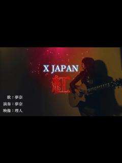 [x]XJAPAN 紅 歌詞付き 弾き語り 歌ってみた 通常版 - YouTube