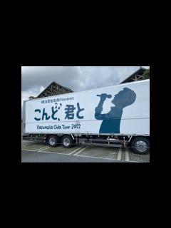 [x]9/11（日）小田和正 TOUR 2022『こんど、君と』愛媛県武道館に行って来ました - YouTube
