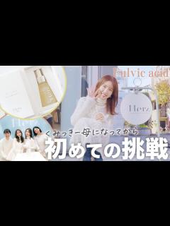 [x]【発売までに3年】くみっきー 母になってから初めての挑戦 - YouTube