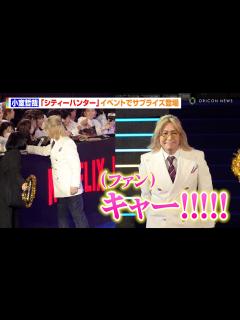 [x]小室哲哉、実写映画『シティーハンター』イベントでサプライズ登場で神対応の連続「うれしいです」 Netflix映画『シティーハンター』ブルー ...