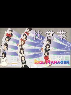 [x]欲望まみれの枕営業事務所運営はじめる - YouTube