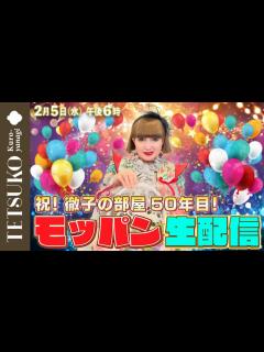 [x]【祝！徹子の部屋50年目突入！】徹子のモッパン生配信！ - YouTube