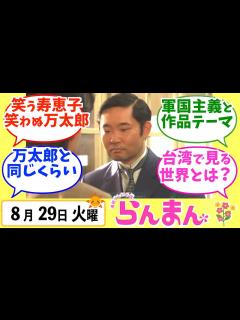 [x]みんなの感想は？8月29日火曜【朝ドラ反応集
