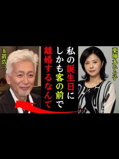 [x]薬師丸ひろ子が誕生日パーティー中に玉置浩二から公開離婚宣言をされた本当の理由がヤバすぎた…！『離婚の理由はね…』芸能界引退を語った本音に驚きを ...