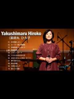 [x]薬師丸ひろ子 シングルベスト〜 ️ - YouTube