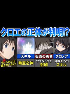 [x]仮面の勇者クロノアとクロエについて徹底解説！【転生したらスライムだった件(てんすら)