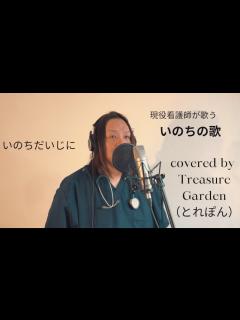 [x]いのちの歌 - 竹内まりや (cover) - YouTube