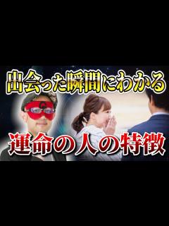 [x]【ゲッターズ飯田】運命の人との出会い！その瞬間にわかる特徴とは？「五星三心占い 」 - YouTube