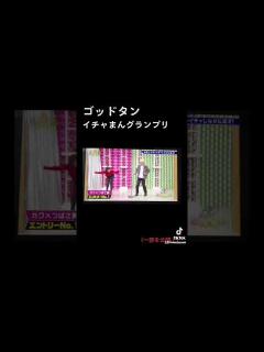 [x]ゴッドタン イチャまんグランプリ！！ #つばさ舞#ゴッドタン#イチャまん - YouTube