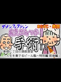[x]【ザ・ノンフィクション】新宿二丁目の深夜食堂 特別編～人生を奏でるビール瓶～前後編【2024年8月4日・11日放送】【感想あらすじ ...