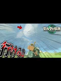 [x]謎の雲！ リト族の村の上空にある積乱雲へ行ってみた！！！【ティアキン】【ゼルダの伝説ティアーズオブザキングダム】【ゆっくり実況？】part4 ...