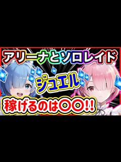 [x]ジュエルが多く稼げるのは？素材の投資先・育成効率について語ります【勝利の女神NIKKE