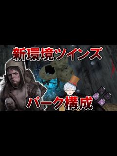 [x]誰も使ってないけどツインズの新環境構成を紹介します【ver6.2.0対応｜ツインズ元世界1位】 - YouTube