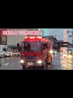 [x]【林野火災発生！！】中型水槽車が火災現場へサイレンを響かせ急行！ - YouTube