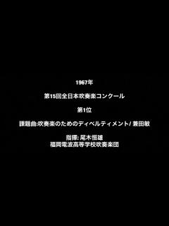 [x]《再アップ》第15回全日本吹奏楽コンクール - YouTube