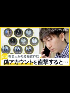 [x]【SNS投資詐欺】“偽ホリエモン”に1900万円騙し取られた男性も…「有名人かたる投資詐欺」急増 フェイク音声や偽造免許証を使った、その巧妙な ...